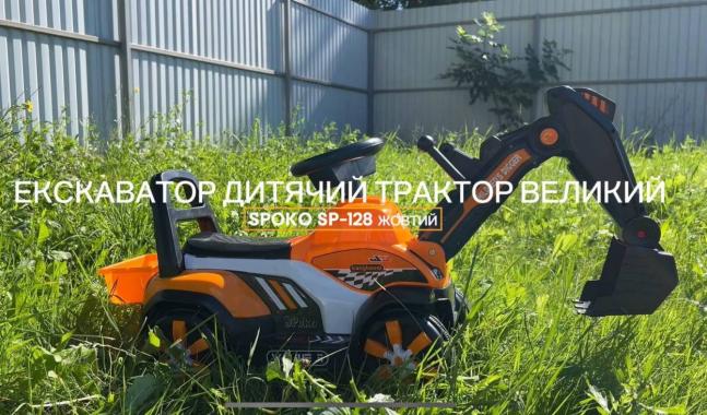  Екскаватор дитячий трактор великий Spoko SP-128 жовтий