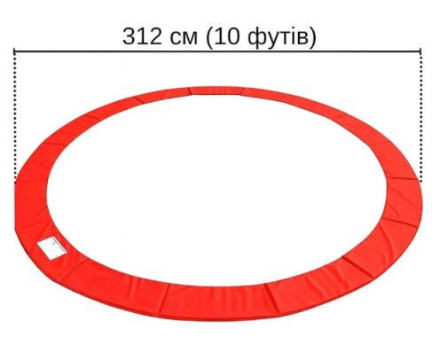 Накидка на пружины для батута 312 см 10ft красная 